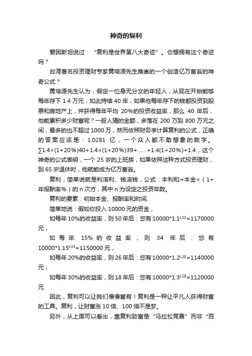 神奇的复利