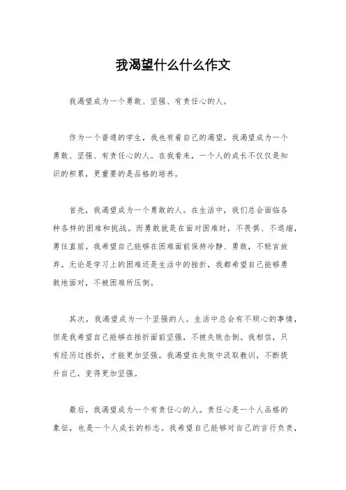 我渴望什么什么作文