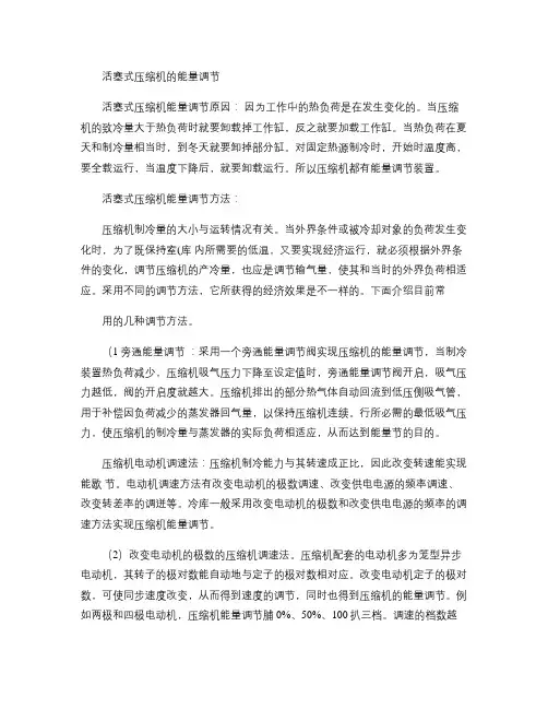 压缩机能量调节方法解读