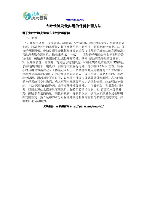 大叶性肺炎最实用的保健护理方法