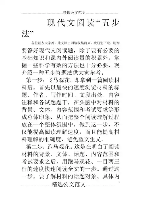 现代文阅读“五步法”