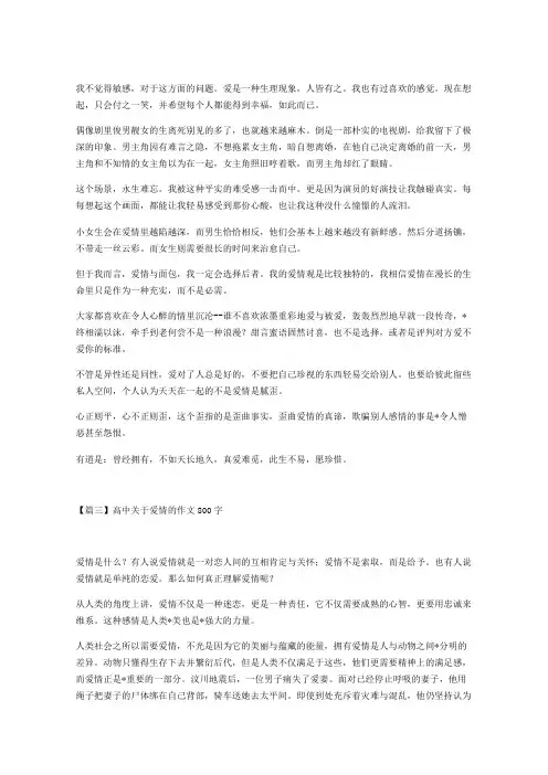 高中关于爱情的作文三篇