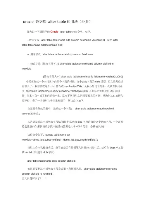 oracle 数据库 alter table的用法