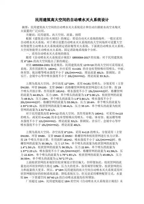 民用建筑高大空间的自动喷水灭火系统设计