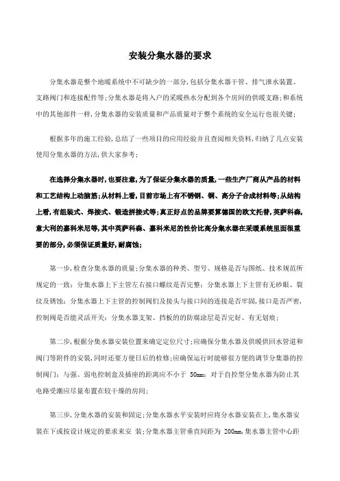 安装分集水器的要求