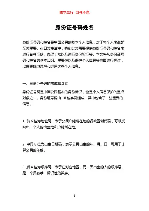 身份证号码姓名