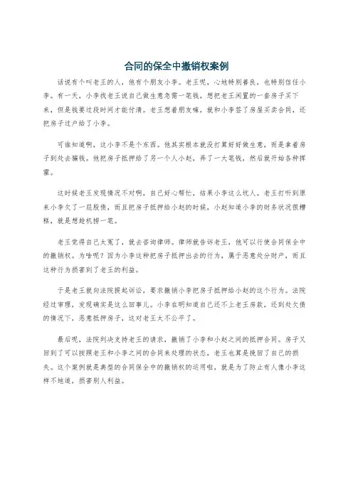 合同的保全中撤销权案例