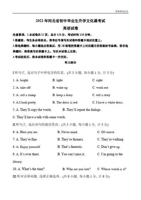 2021年河北省中考英语试题 (word版) 含答案解析