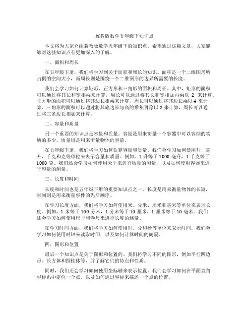 冀教版数学五年级下知识点