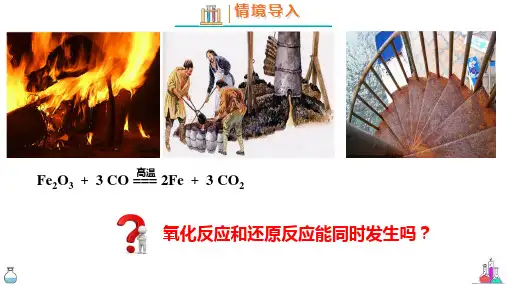 氧化还原反应ppt课件