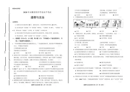 2020年安徽省中考道德与法治试卷附答案解析版