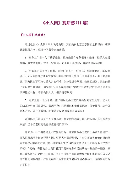 《小人国》观后感(11篇)