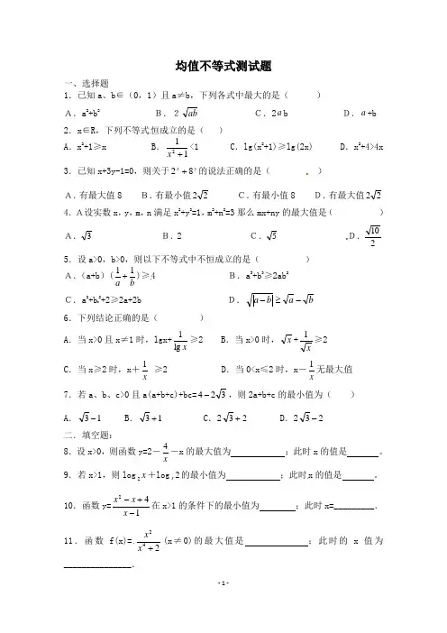均值不等式测试题(含详解)