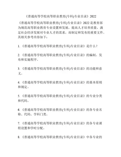 《普通高等学校高等职业教育(专科)专业目录》2022
