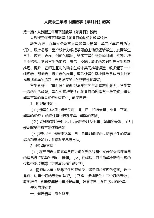 人教版三年级下册数学《年月日》教案