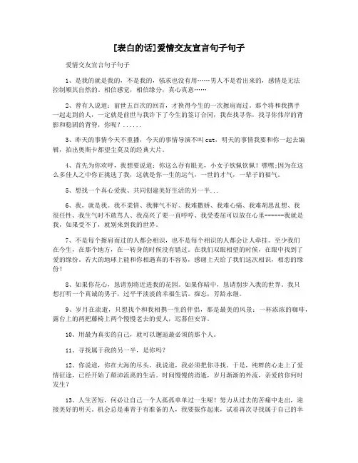 [表白的话]爱情交友宣言句子句子