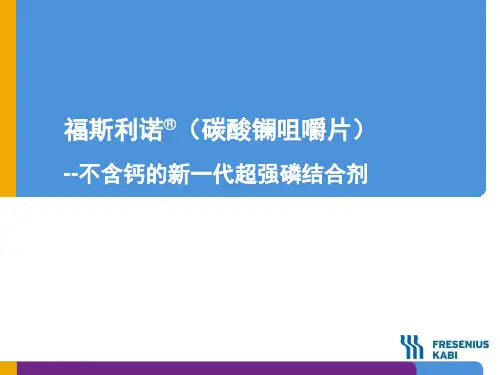 碳酸镧产品介绍