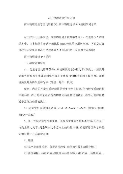 高中物理动量守恒定律