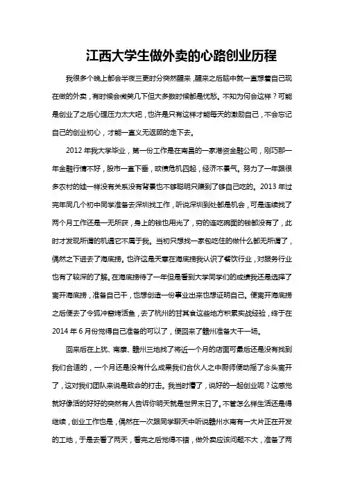 江西90后大学生做外卖的创业历程