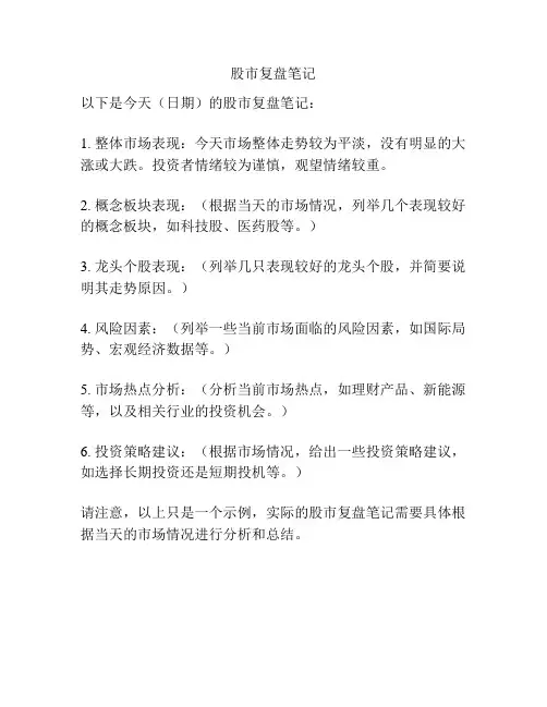 股市复盘笔记