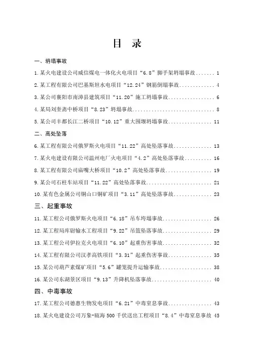安全事故案例