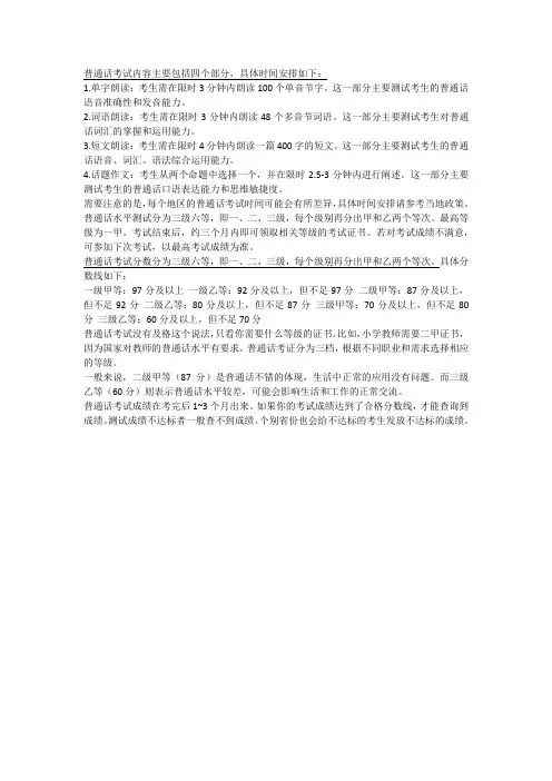 普通话考试内容