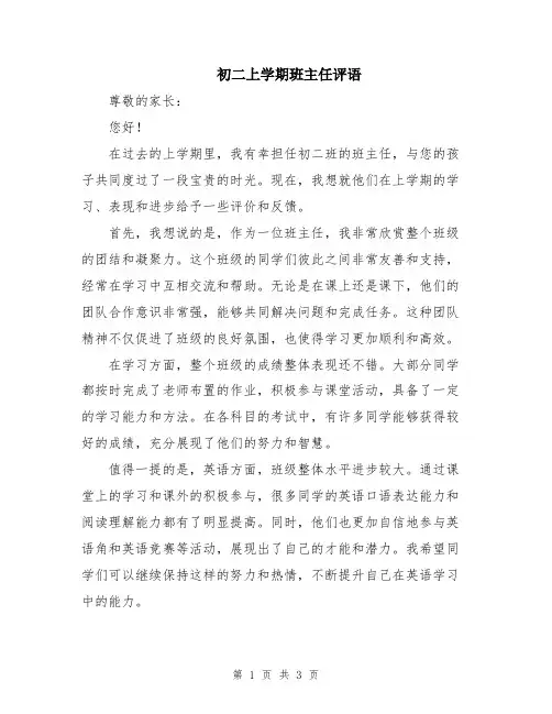 初二上学期班主任评语
