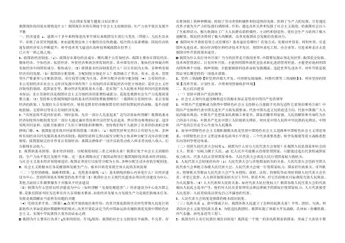 关注国家发展专题复习知识要点