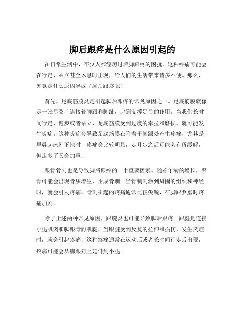 脚后跟疼是什么原因引起的