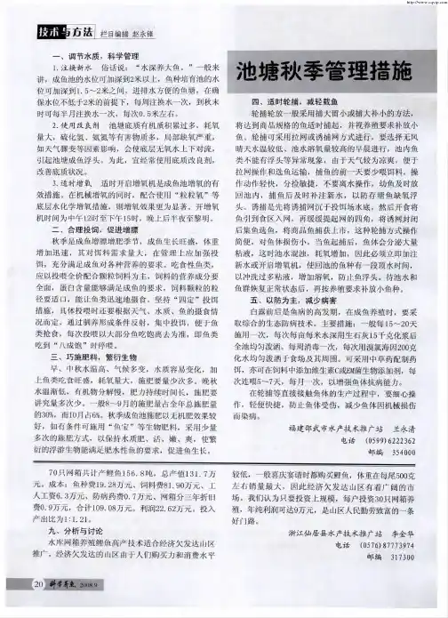 池塘秋季管理措施