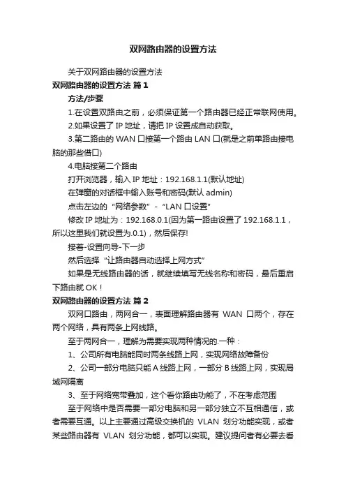 双网路由器的设置方法