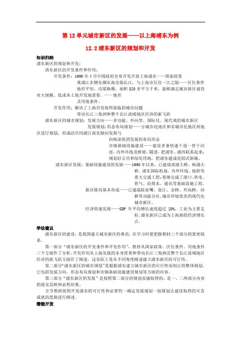 高三地理 第十二单元 12.2浦东新区的规划和开发 大纲人教版