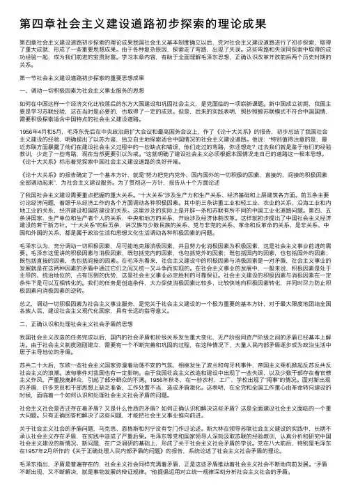 第四章社会主义建设道路初步探索的理论成果