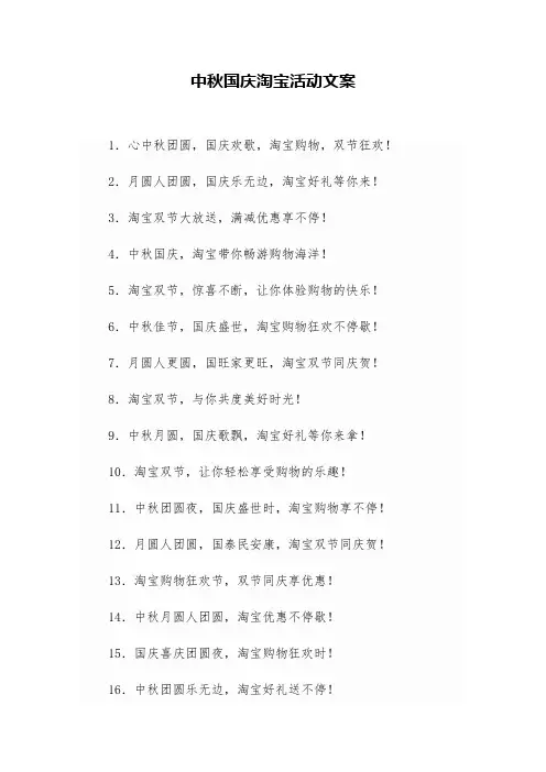 中秋国庆淘宝活动文案