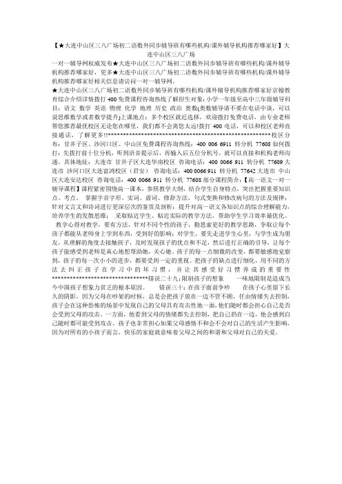 小度写范文【★大连中山区三八广场初二语数外同步辅导班有哪些机构-课外辅导机构推荐哪家好】大连中山区三