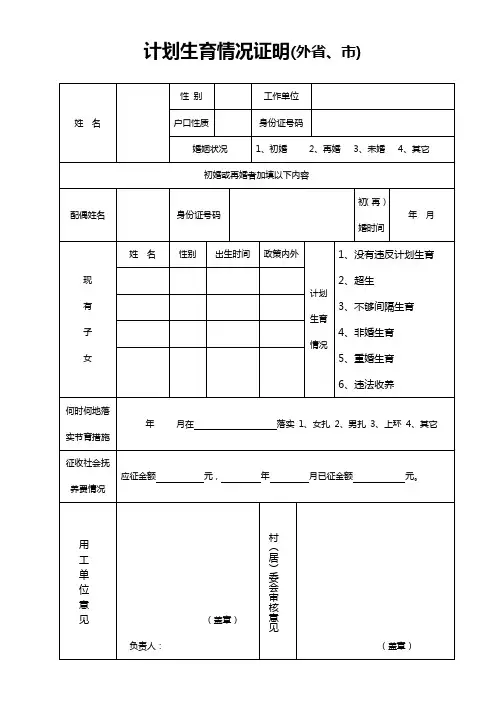 计划生育情况证明(市外)