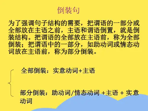 高二英语倒装句 新课标 人教版(“倒装”相关文档)共13张