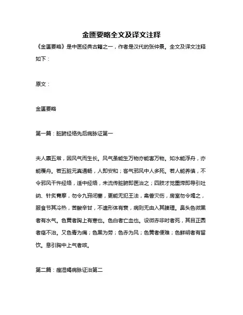 金匮要略全文及译文注释