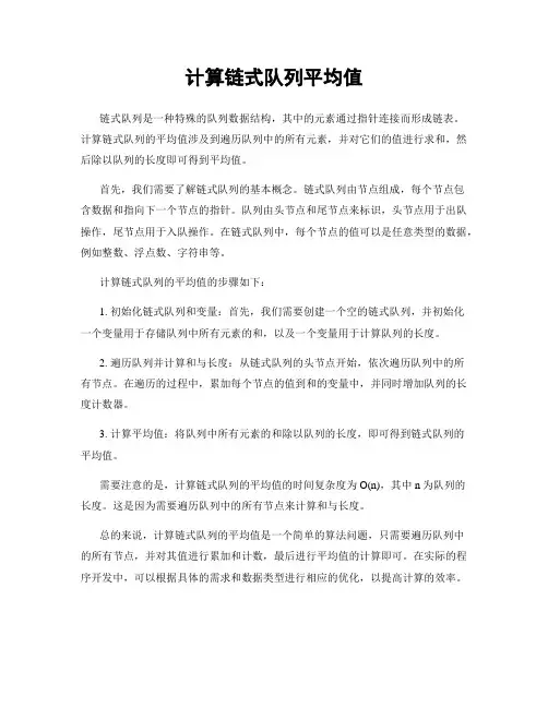 计算链式队列平均值