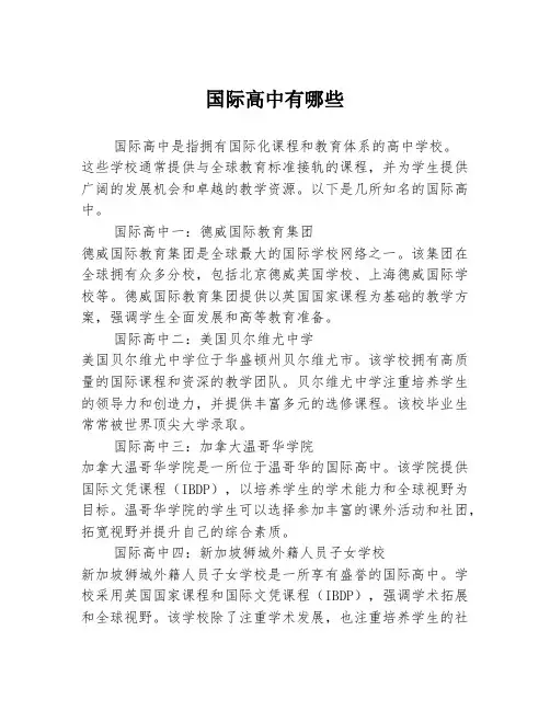 国际高中有哪些