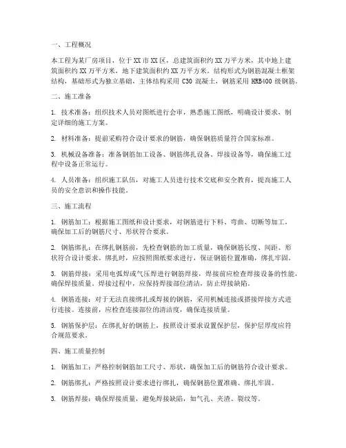 厂房项目钢筋工程施工方案