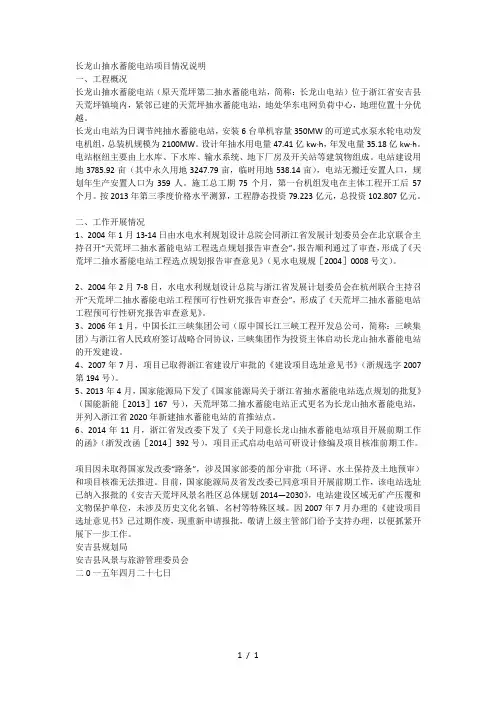 长龙山抽水蓄能电站项目情况说明