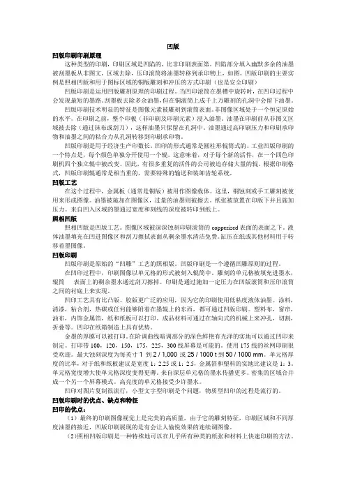 凹版