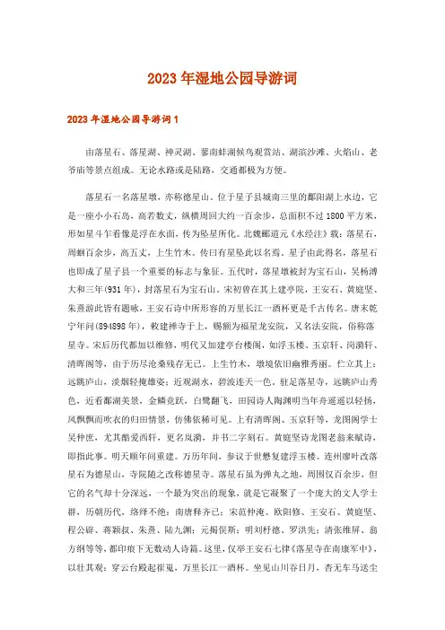 2023年湿地公园导游词_3