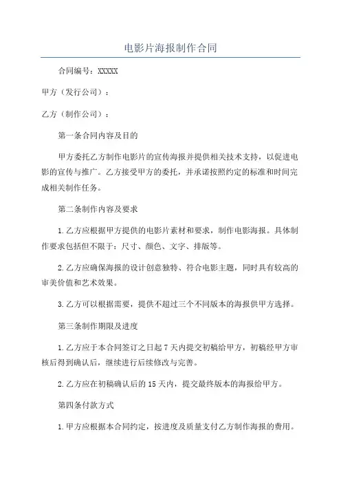 电影片海报制作合同