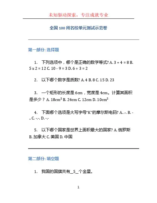 全国100所名校单元测试示范卷