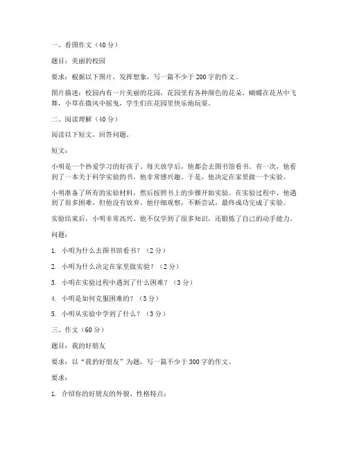 小学语文作文模拟试卷