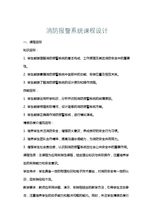 消防报警系统课程设计