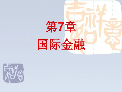 2024-《货币银行学》第七章