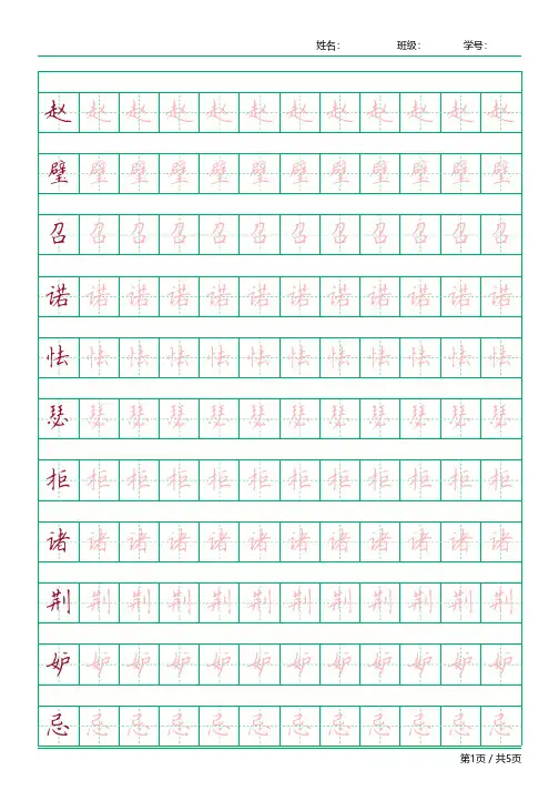 【人教版】课本五年级下册生字描红全套精品字帖-直接打印